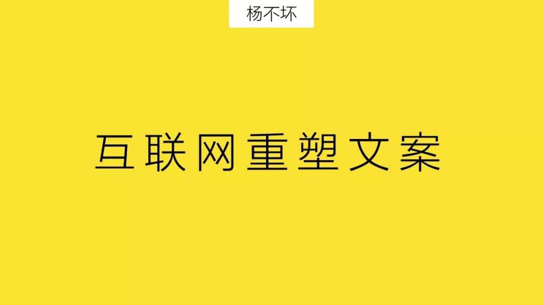 文案去往何方？-广告人干货库