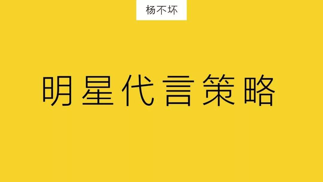广告人干货库 明星代言策略,不是玄学-广告人干货库