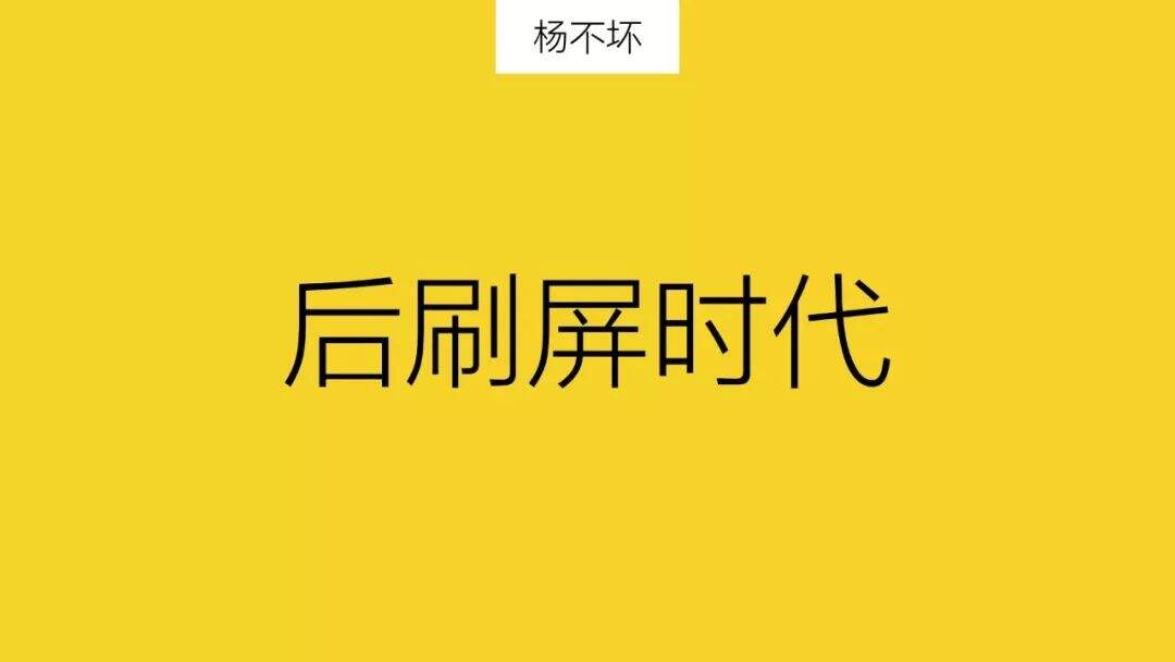 广告人干货库 刷屏者,注定自嗨-广告人干货库