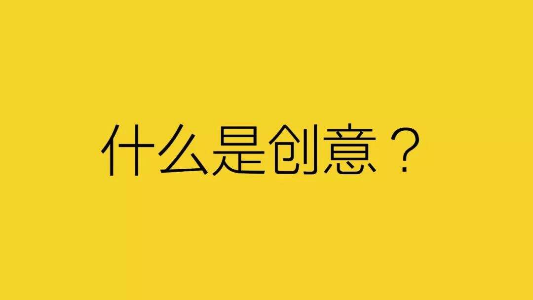 广告人干货库 别跟甲方谈创意-广告人干货库