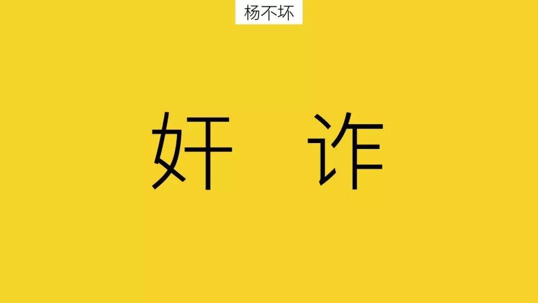 广告人干货库 不做总统,做个奸诈的广告人-广告人干货库