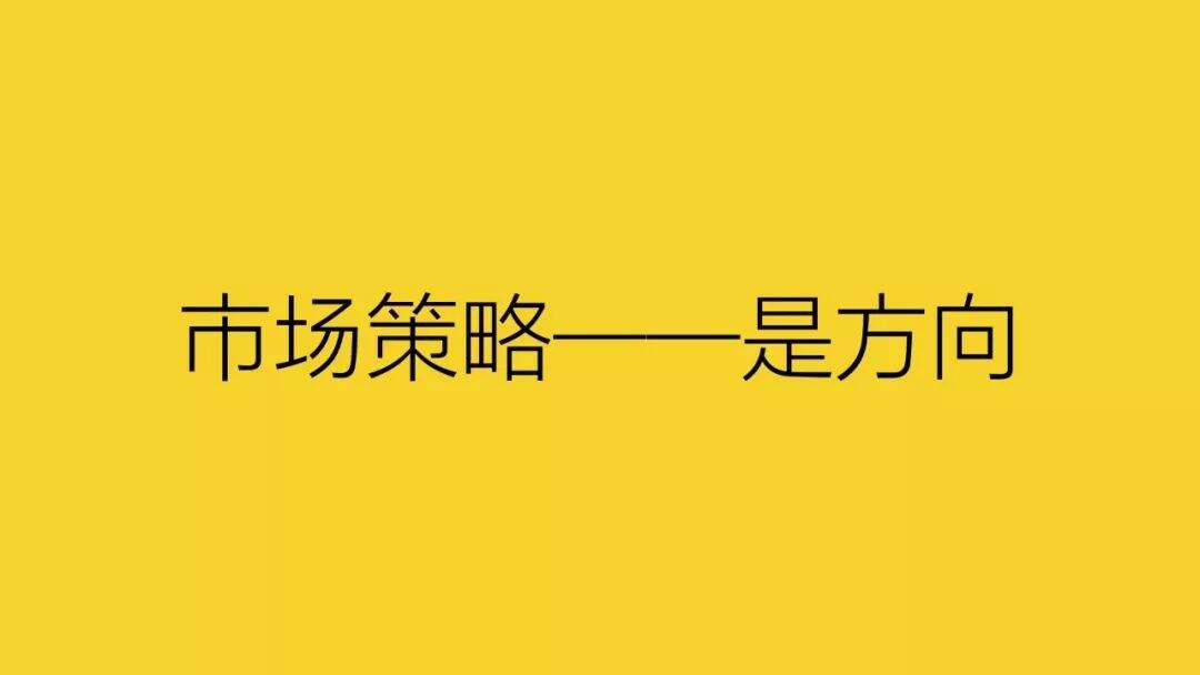 广告人干货库 策略 I 比稿方案前10页都是谁写的?-广告人干货库