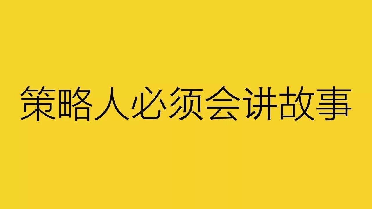 广告人干货库 一个广告策略人的自白-广告人干货库