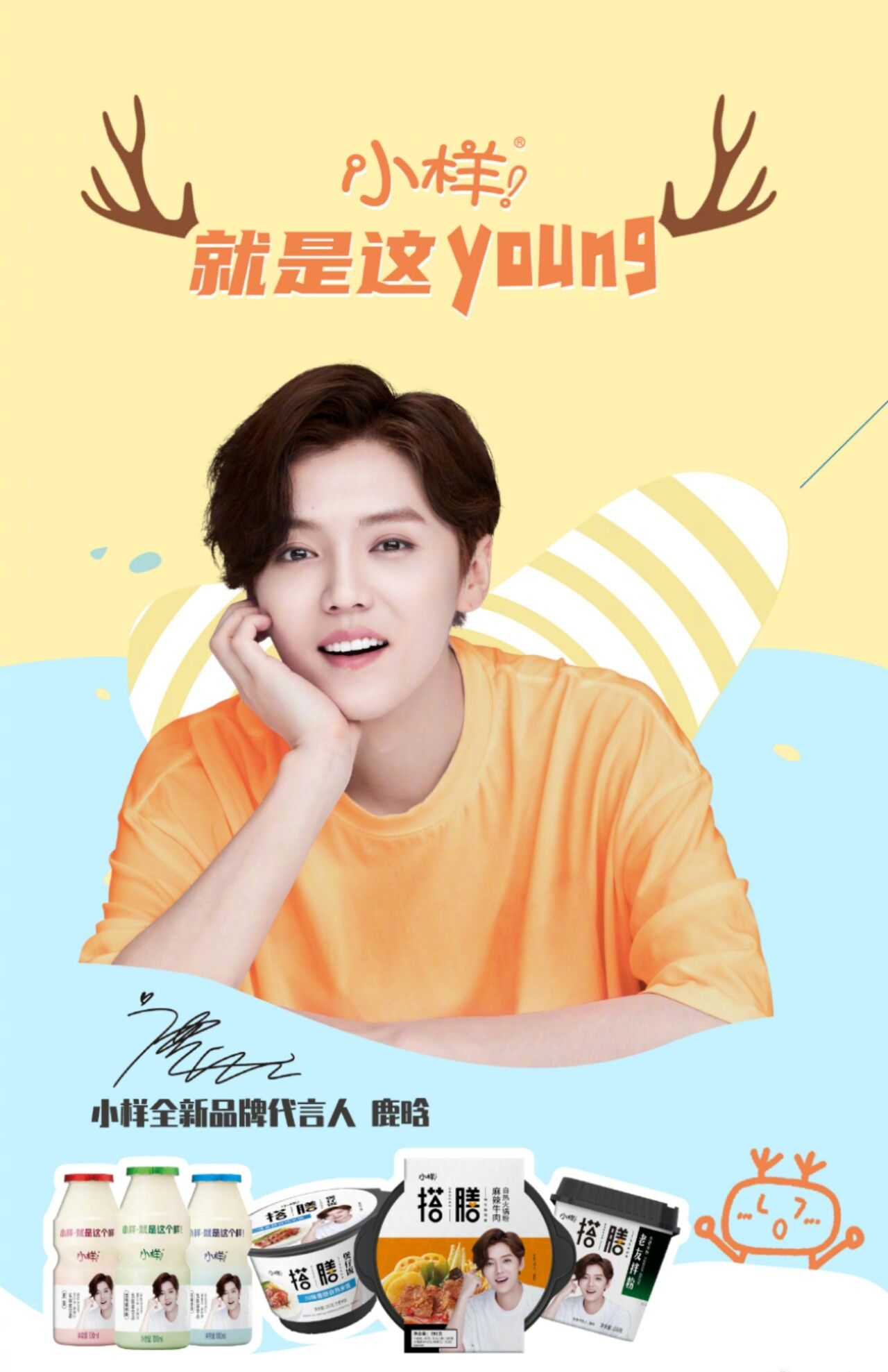 好彩头食品股份有限公司旗下品牌小样,正式宣布鹿晗为全新品牌代言人。-广告人干货库