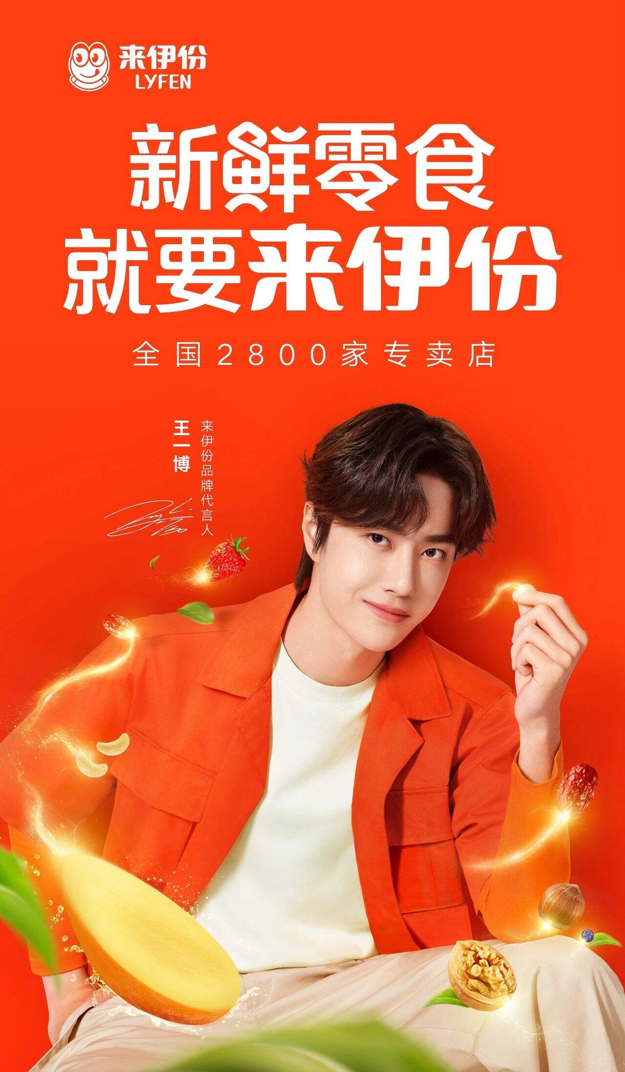 方案库 对话赞意CEO乌东伟 : 明星代言 , 真的香吗?| 幕后-广告人干货库