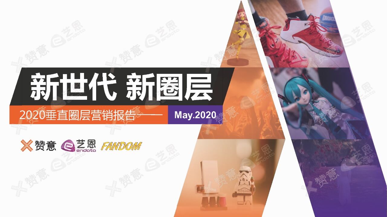方案库 对话赞意CEO乌东伟 : 明星代言 , 真的香吗?| 幕后-广告人干货库