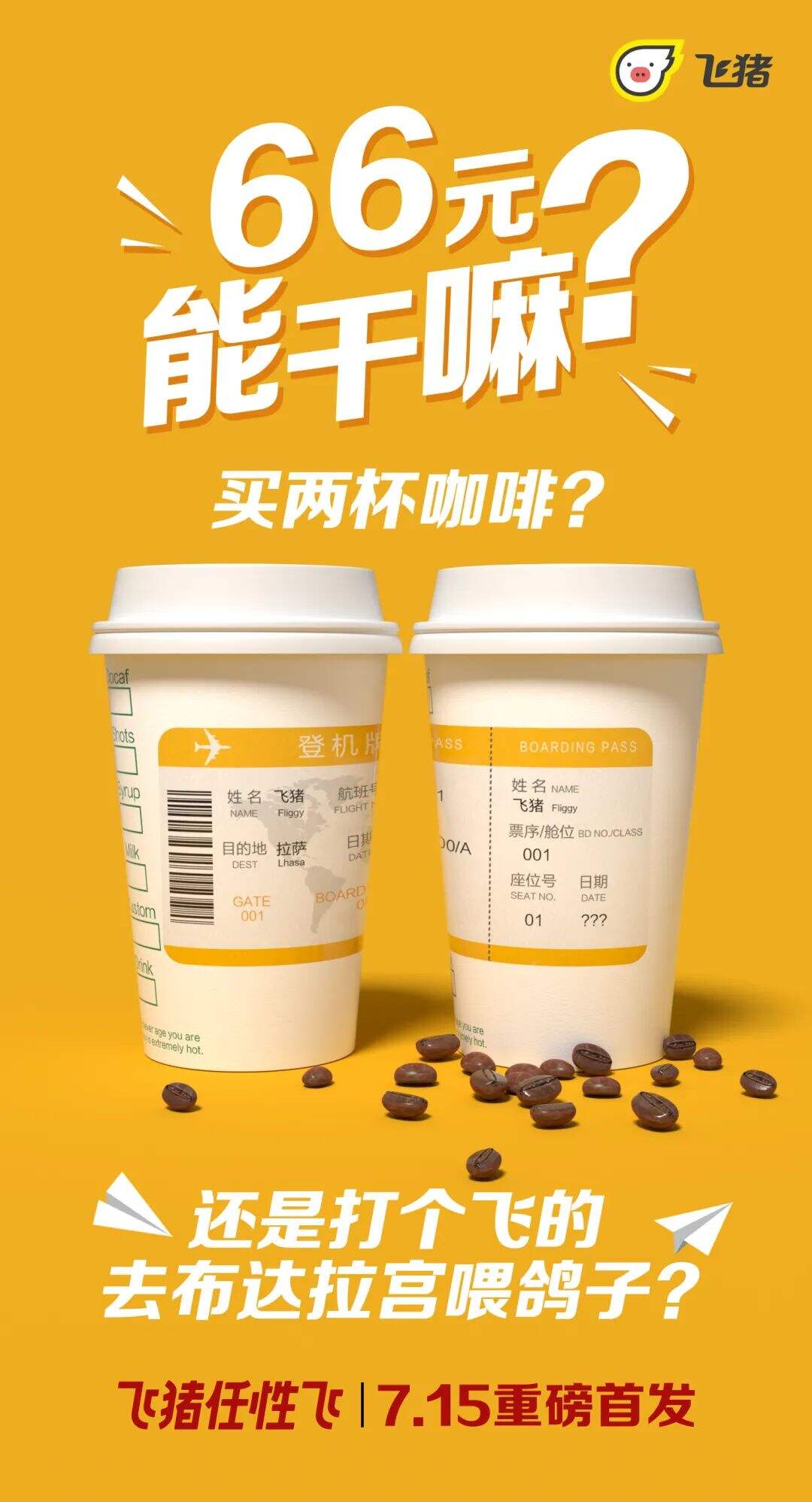 方案库 “随心飞”到“任性飞”,谁受益,谁买单?-广告人干货库