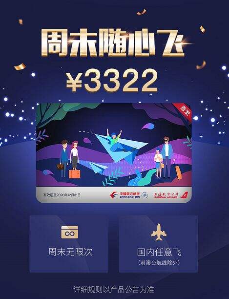 方案库 “随心飞”到“任性飞”,谁受益,谁买单?-广告人干货库