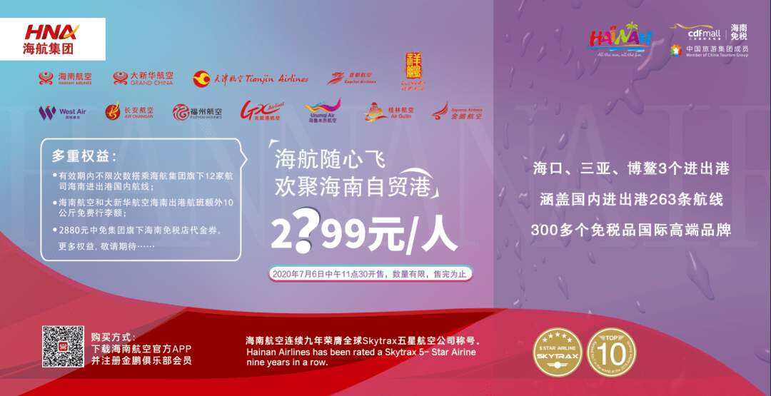 方案库 “随心飞”到“任性飞”,谁受益,谁买单?-广告人干货库