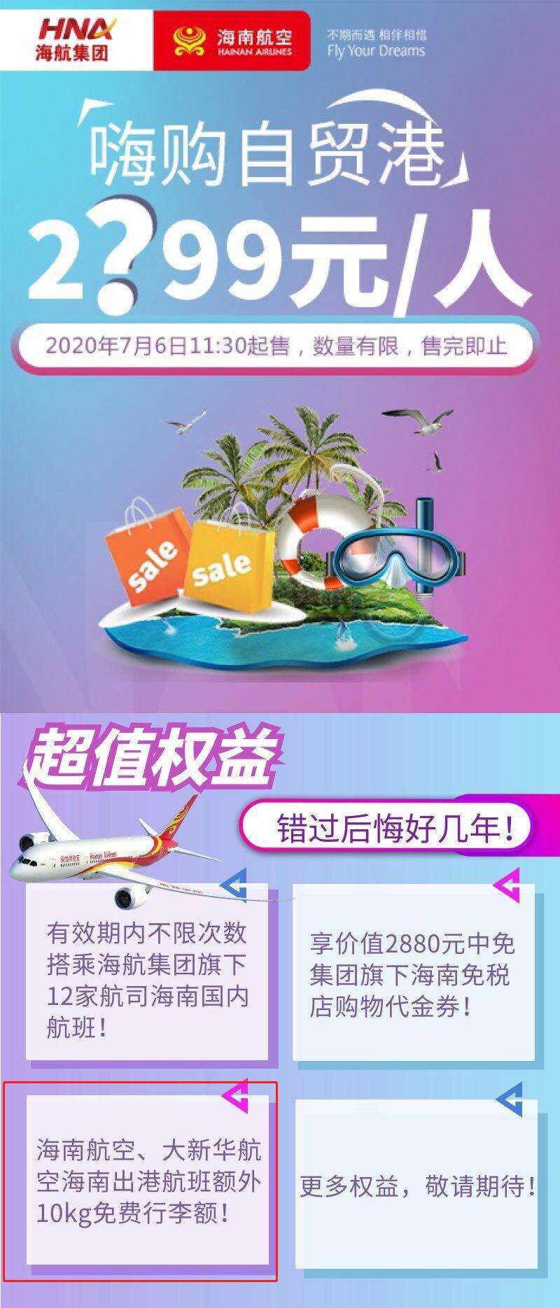 方案库 “随心飞”到“任性飞”,谁受益,谁买单?-广告人干货库