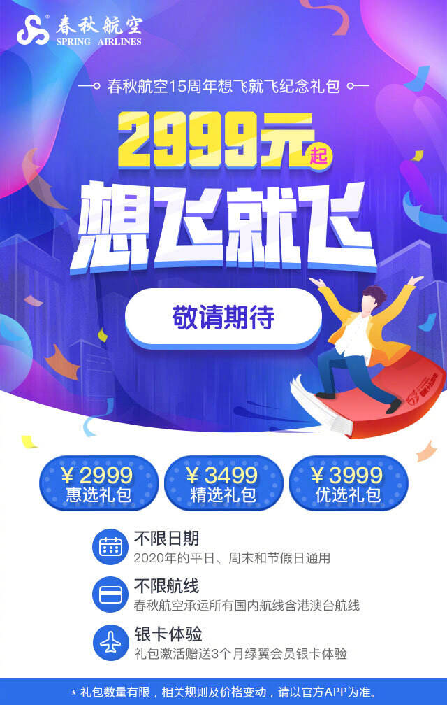方案库 “随心飞”到“任性飞”,谁受益,谁买单?-广告人干货库