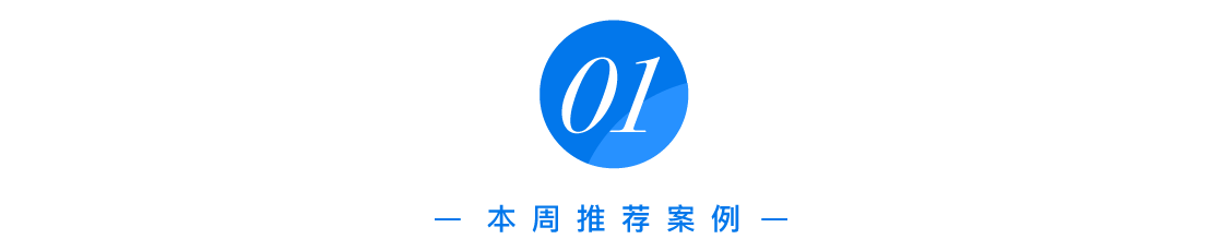 方案库 本周最值得关注的 8 个案例-广告人干货库