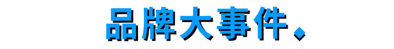 方案库 本周最值得关注的 8 个案例-广告人干货库