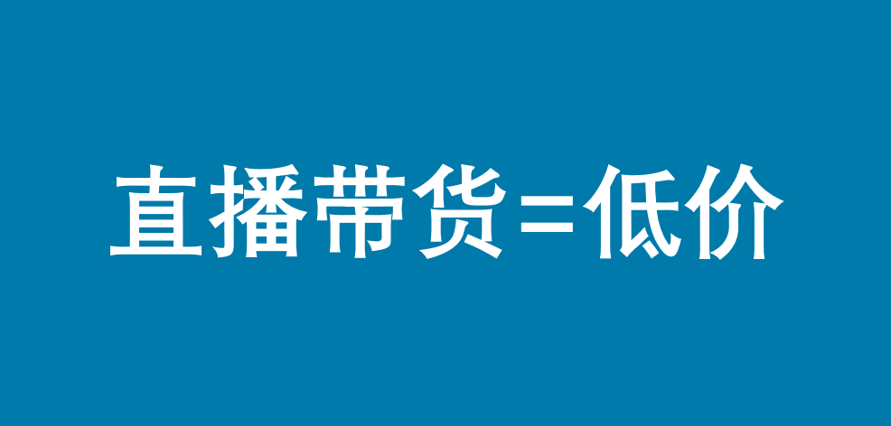 方案库 直播是常态,品牌才是未来-广告人干货库