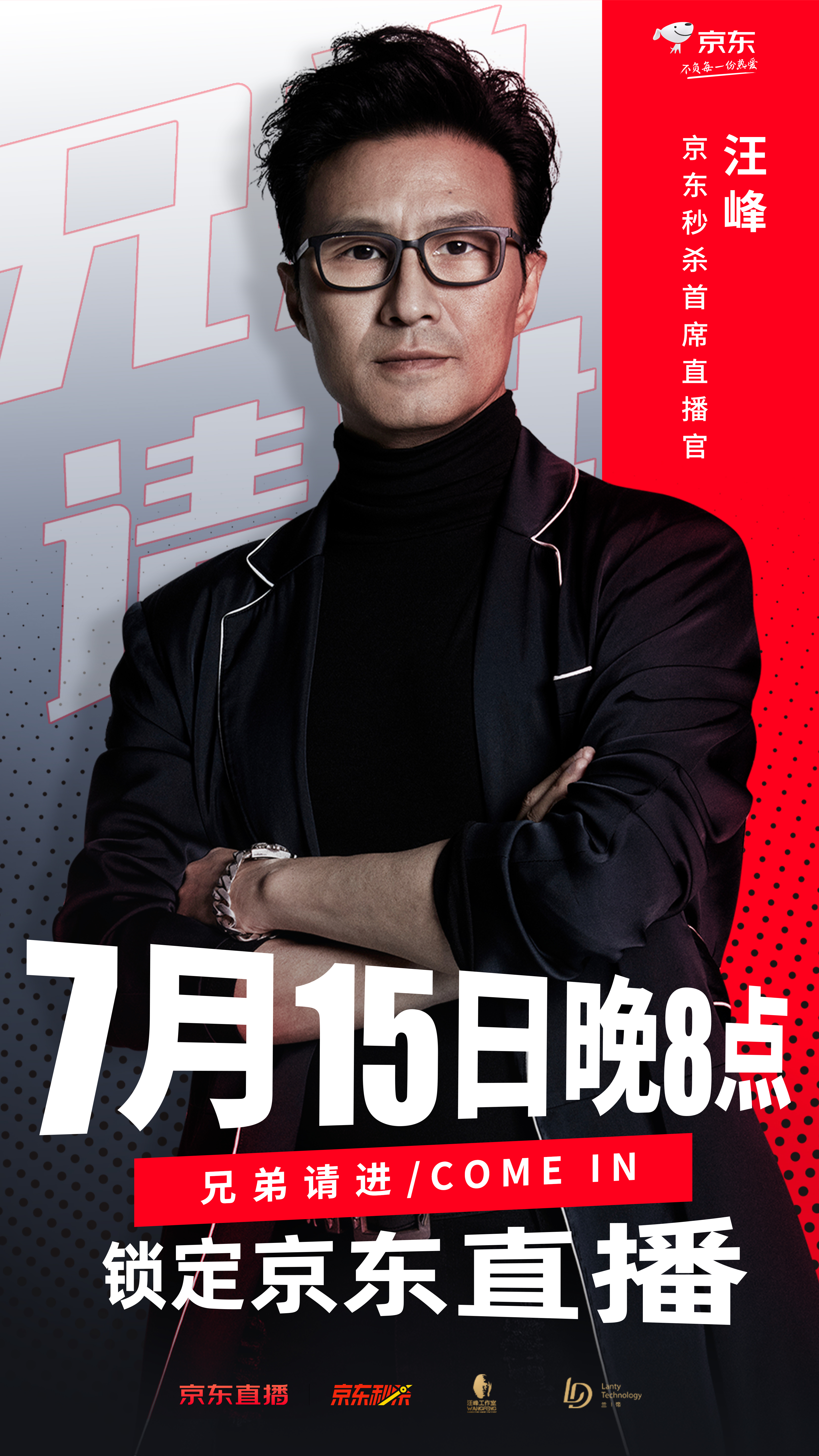 方案库 【案例】从汪峰直播首秀,看京东直播用泛娱乐化破圈打造直播营销场-广告人干货库