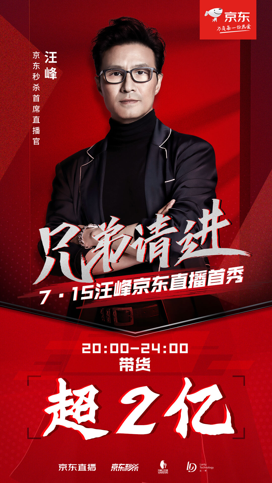方案库 【案例】从汪峰直播首秀,看京东直播用泛娱乐化破圈打造直播营销场-广告人干货库