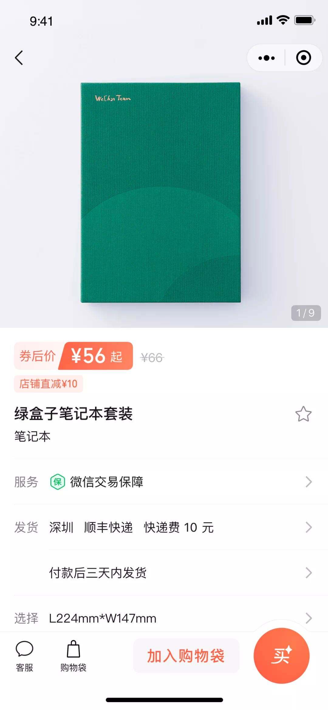 方案库 微信可以开店了!谁开心,谁忧伤?-广告人干货库