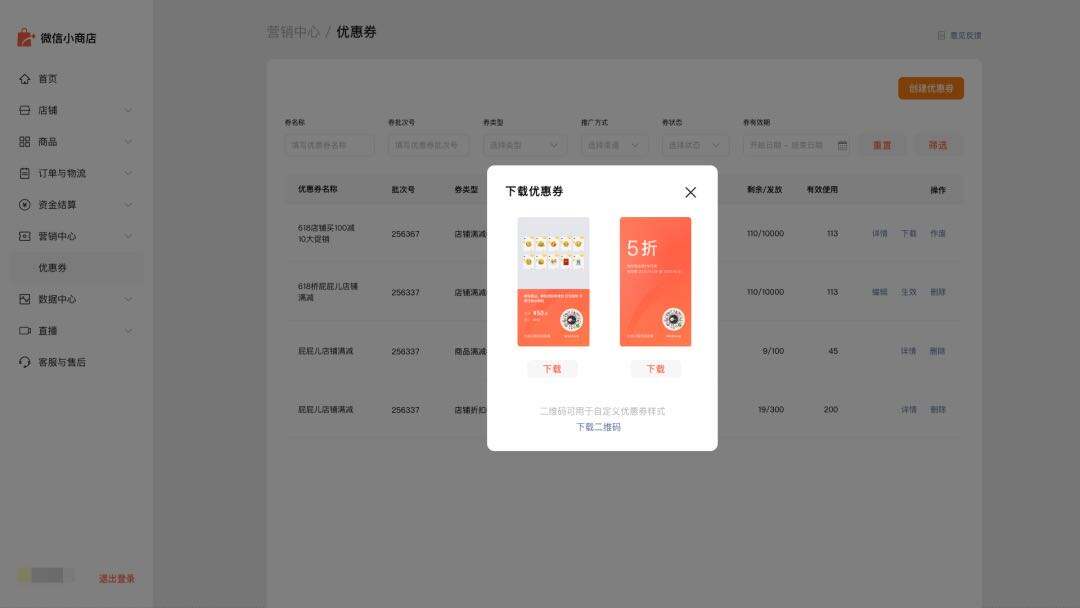 方案库 微信可以开店了!谁开心,谁忧伤?-广告人干货库