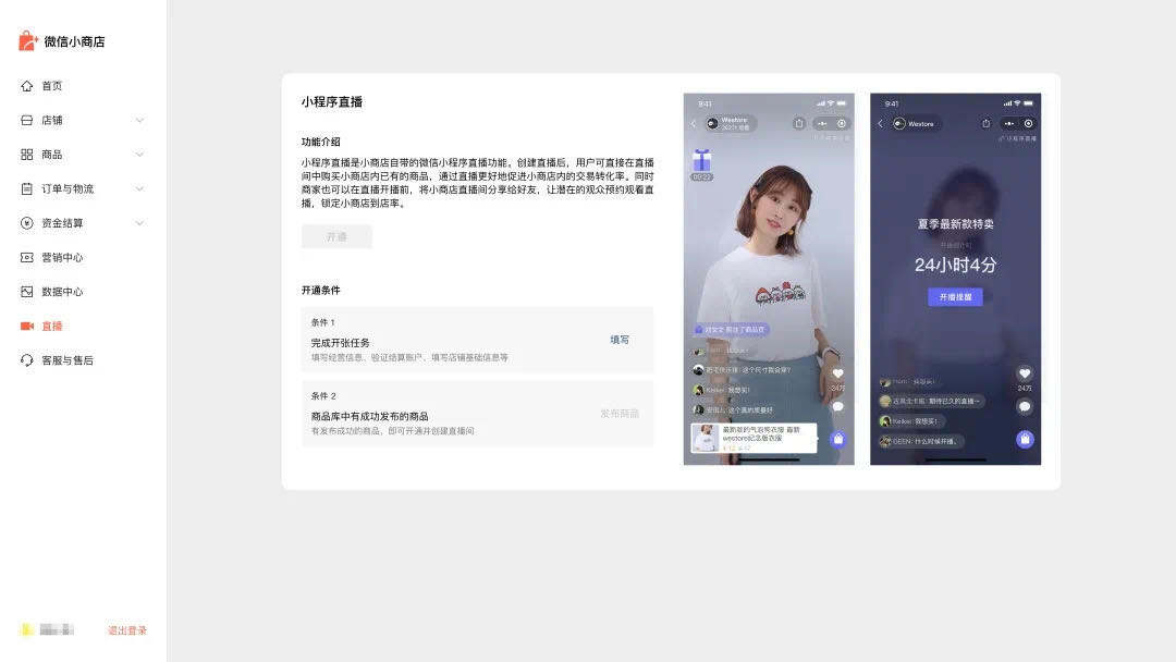 方案库 微信可以开店了!谁开心,谁忧伤?-广告人干货库