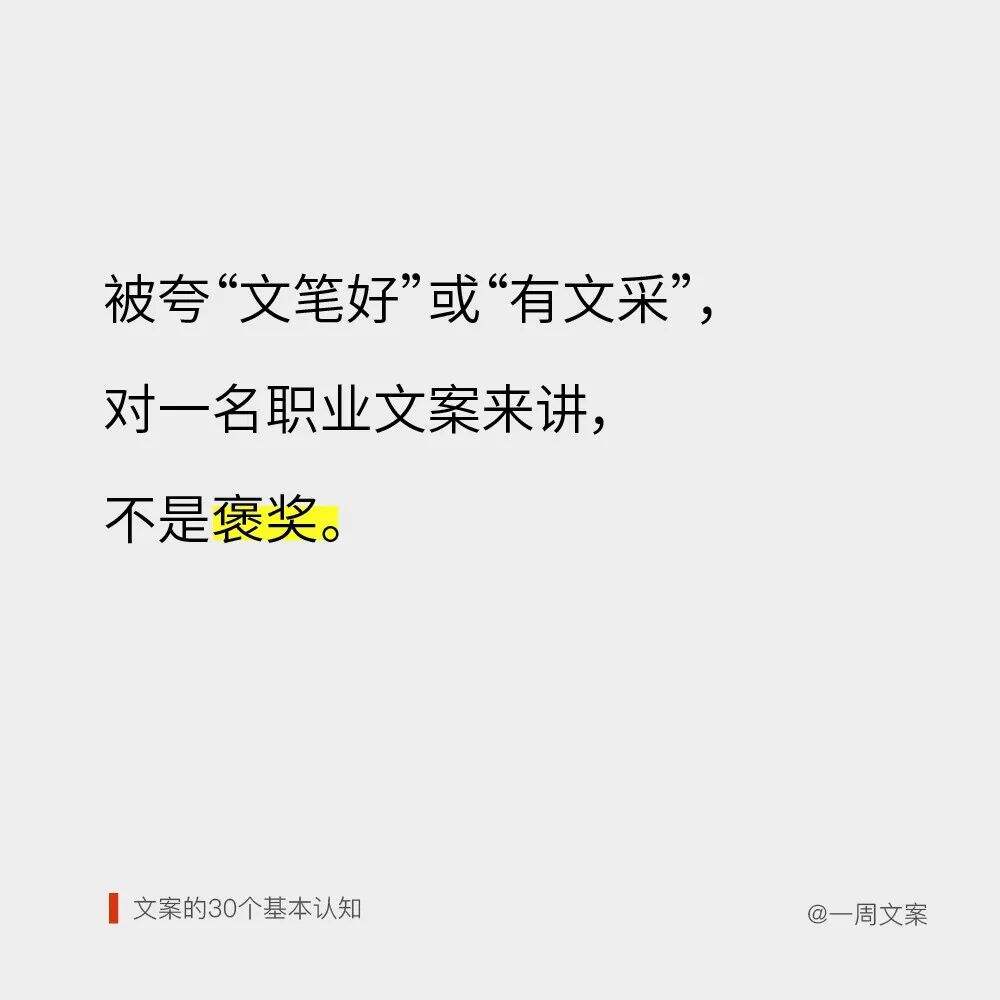 方案库 好文案,是用眼睛写出来的丨文案的30个基本认知-广告人干货库