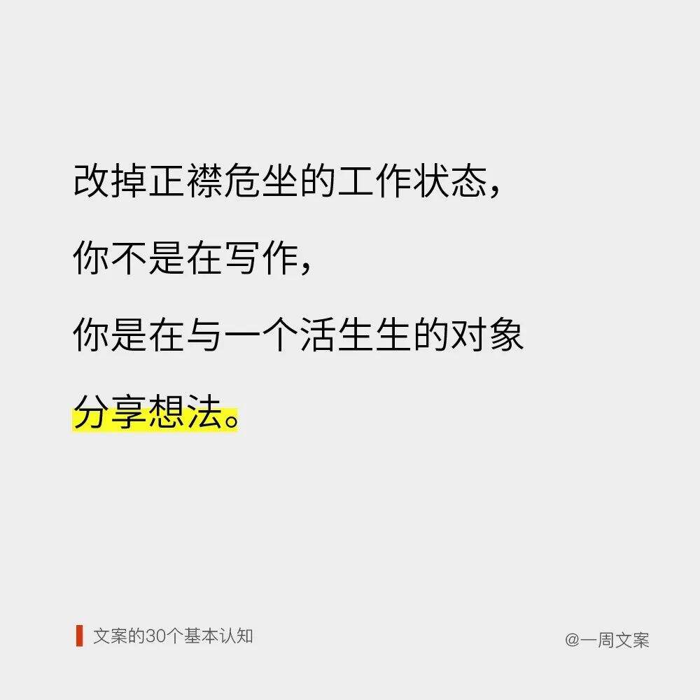 方案库 好文案,是用眼睛写出来的丨文案的30个基本认知-广告人干货库