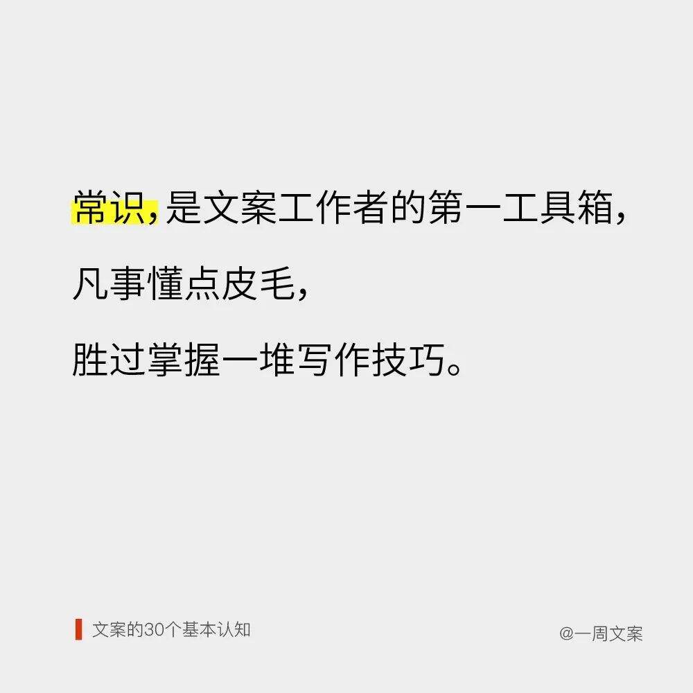 方案库 好文案,是用眼睛写出来的丨文案的30个基本认知-广告人干货库