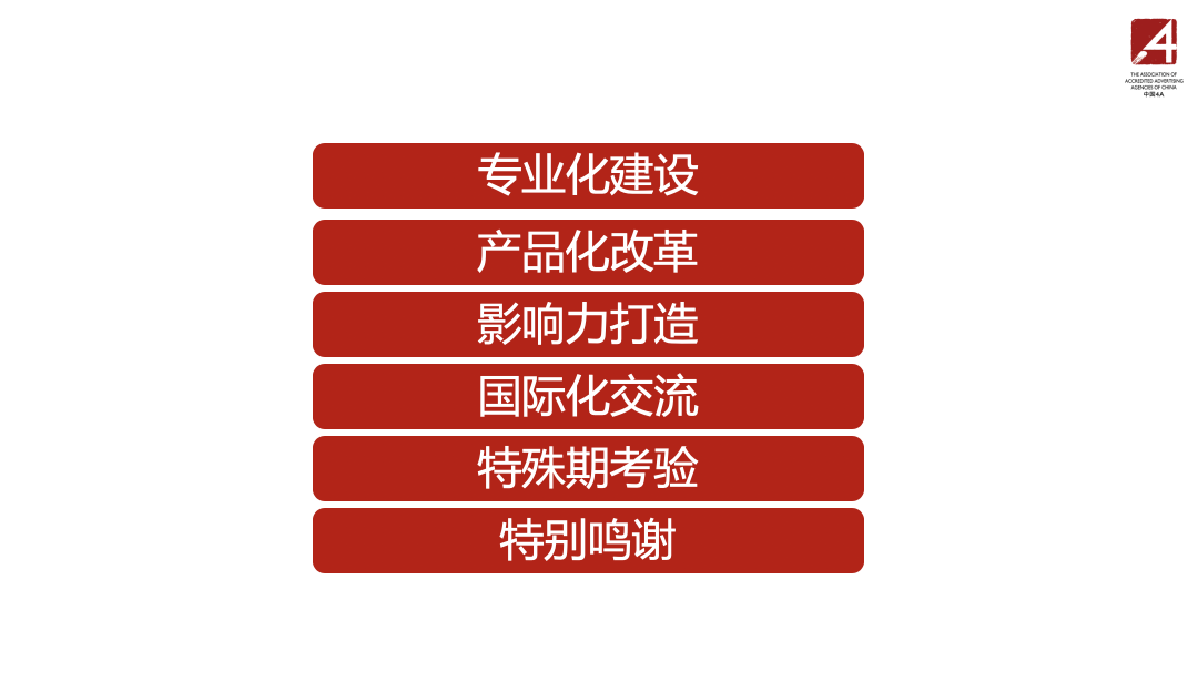 方案库 2020年中国4A理事会名单出炉!-广告人干货库