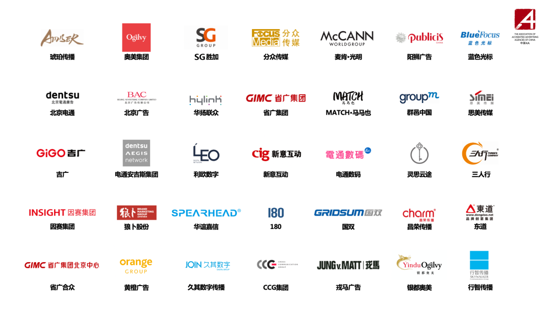 方案库 2020年中国4A理事会名单出炉!-广告人干货库