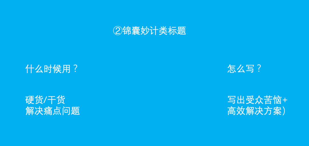 方案库 不会写标题的文案,最多只能算个编辑-广告人干货库