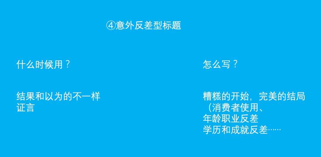 方案库 不会写标题的文案,最多只能算个编辑-广告人干货库