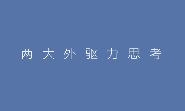 方案库 2020品牌代言人选择策略指南-广告人干货库
