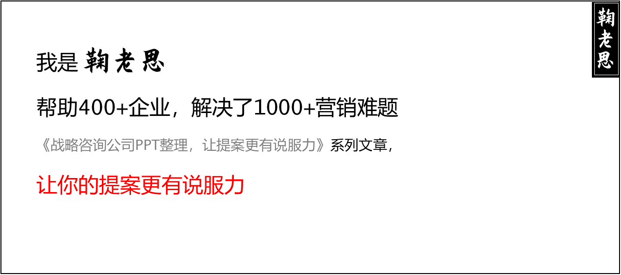 方案库 战略咨询公司PPT整理,让提案更有说服力(三)-广告人干货库