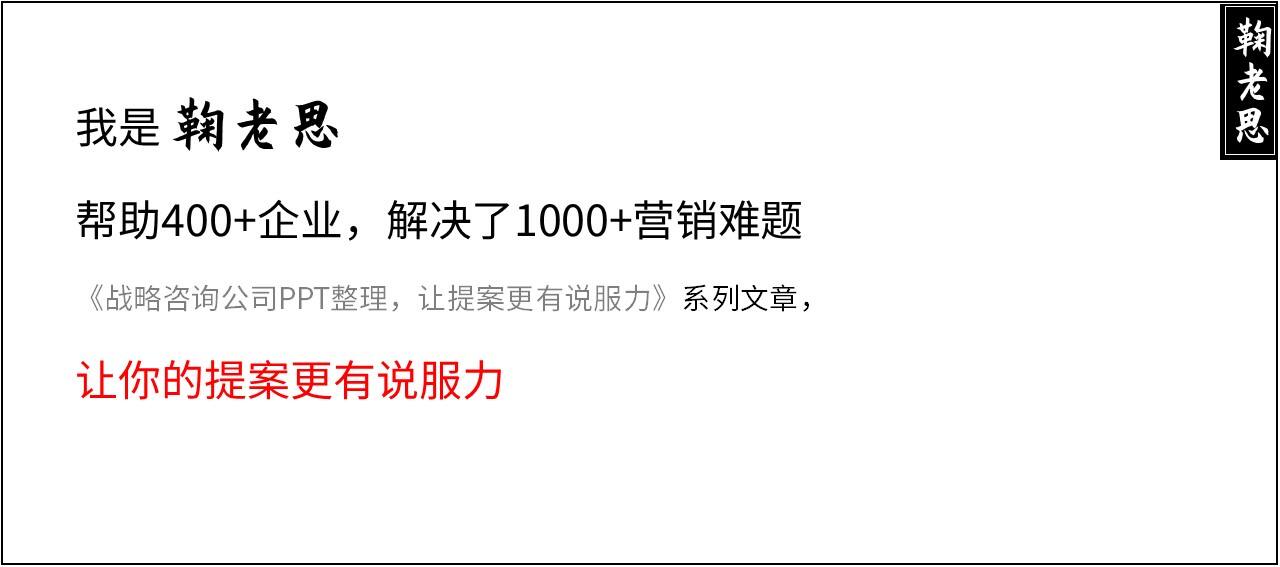 方案库 战略咨询公司PPT整理,让提案更有说服力(二)-广告人干货库