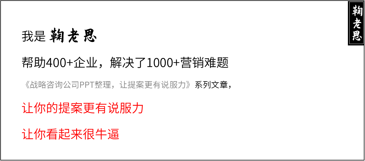方案库 战略咨询公司PPT整理,让提案更有说服力(一)-广告人干货库