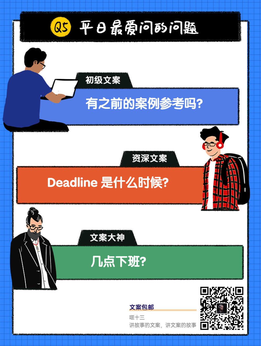 方案库 文案大神、资深文案、初级文案都有什么区别?-广告人干货库