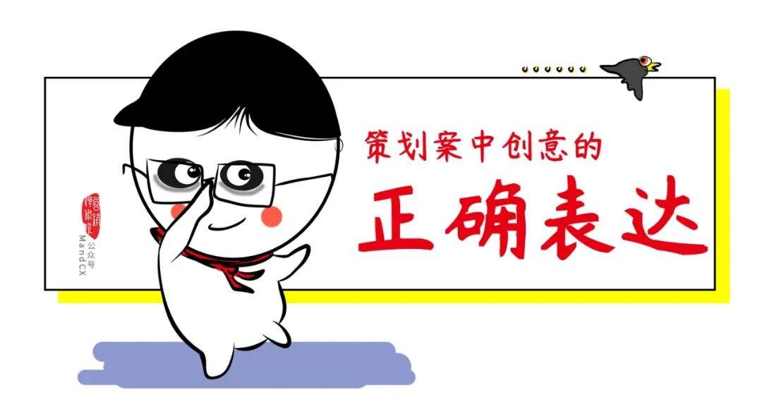 方案库 写策划怎么有效表达一个创意?-广告人干货库