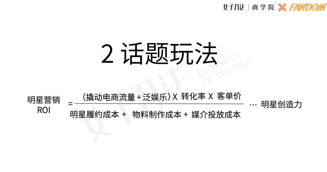 方案库 明星营销模型:品牌如何通过5亿粉圈大军,拉动声量与销量?-广告人干货库