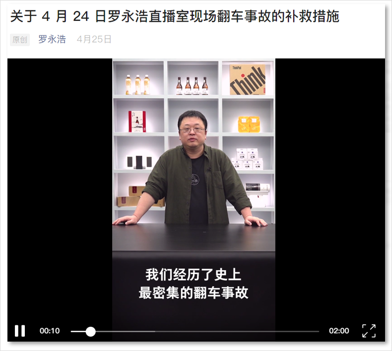 方案库 罗永浩直播带货量暴跌97%,真的“掉队”了?-广告人干货库