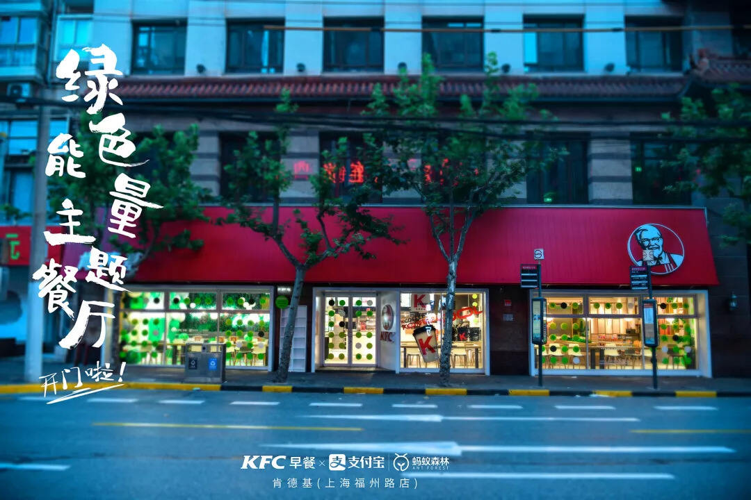 广告人干货库 肯德基 x 蚂蚁森林 : 早餐加能量,关于绿色能量的旅行-广告人干货库