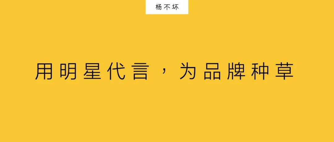 广告人干货库 明星代言,不止粉丝营销-广告人干货库