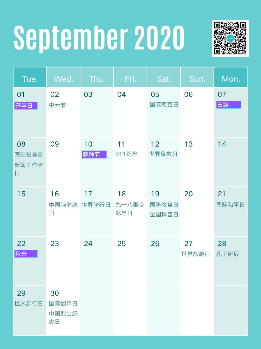 9月创意热点，建议收藏！|营销热点日历-广告人干货库
