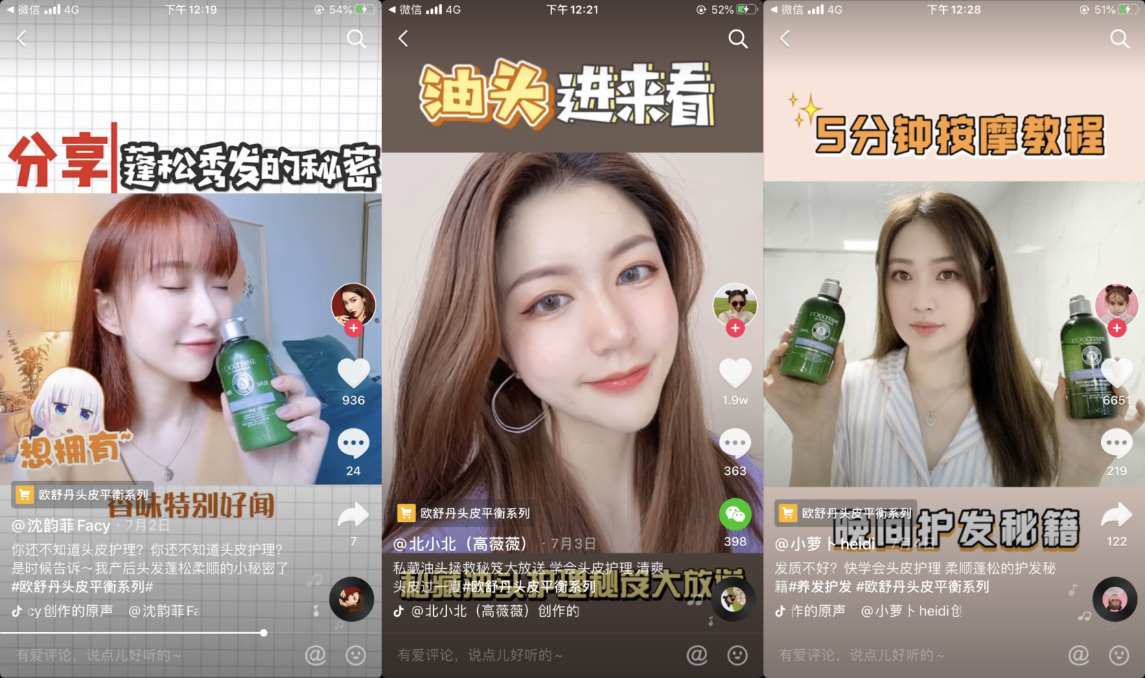 广告人干货库 欧舒丹“头皮气候规划局”,如何翻新市场?-广告人干货库