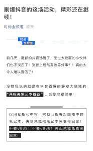 “两指夹笔记本挑战”刷爆抖音，华为演绎事件营销新打法-广告人干货库