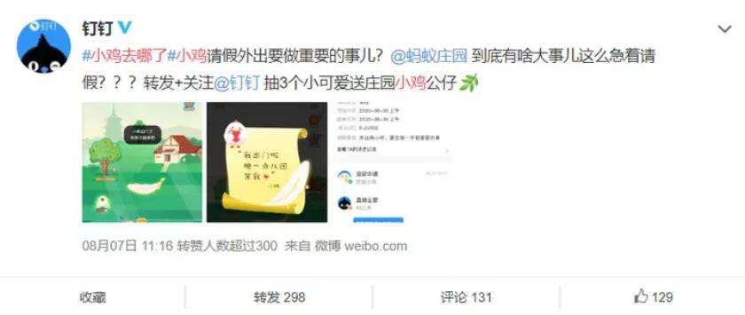支付宝小鸡离家出走后，网友神回复让我笑岔气-广告人干货库