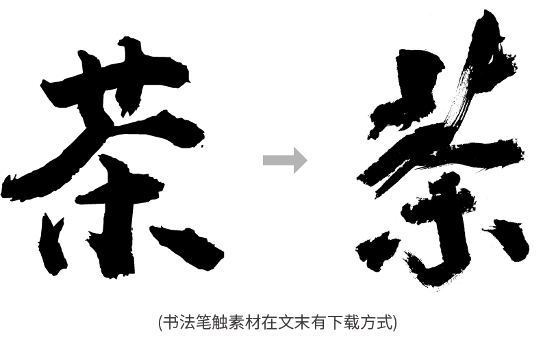 字体选择与搭配实操演示(下)-广告人干货库
