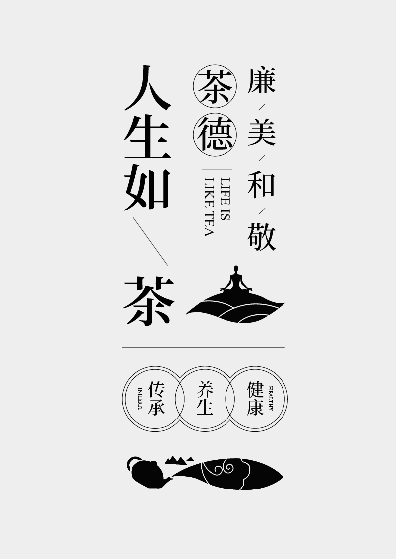 字体选择与搭配实操演示(下)-广告人干货库