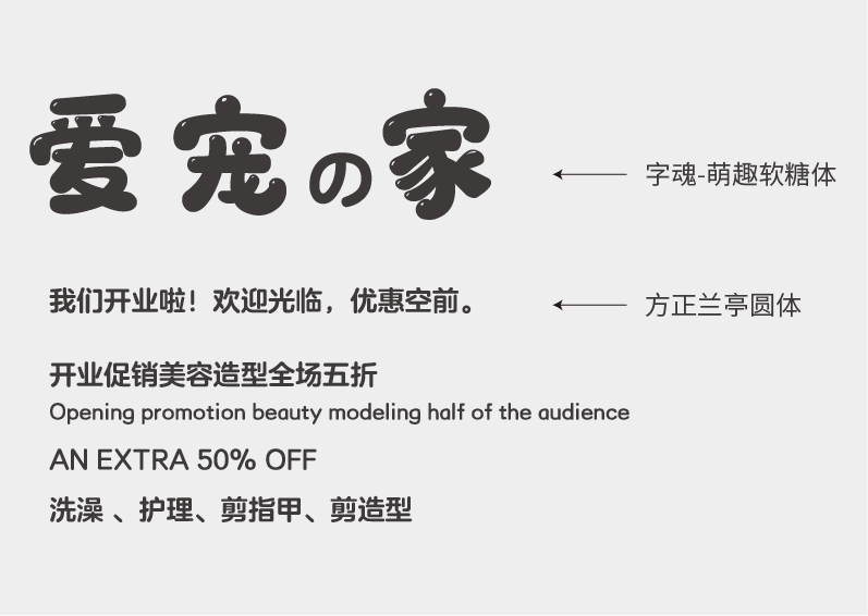 字体选择与搭配实操演示(下)-广告人干货库