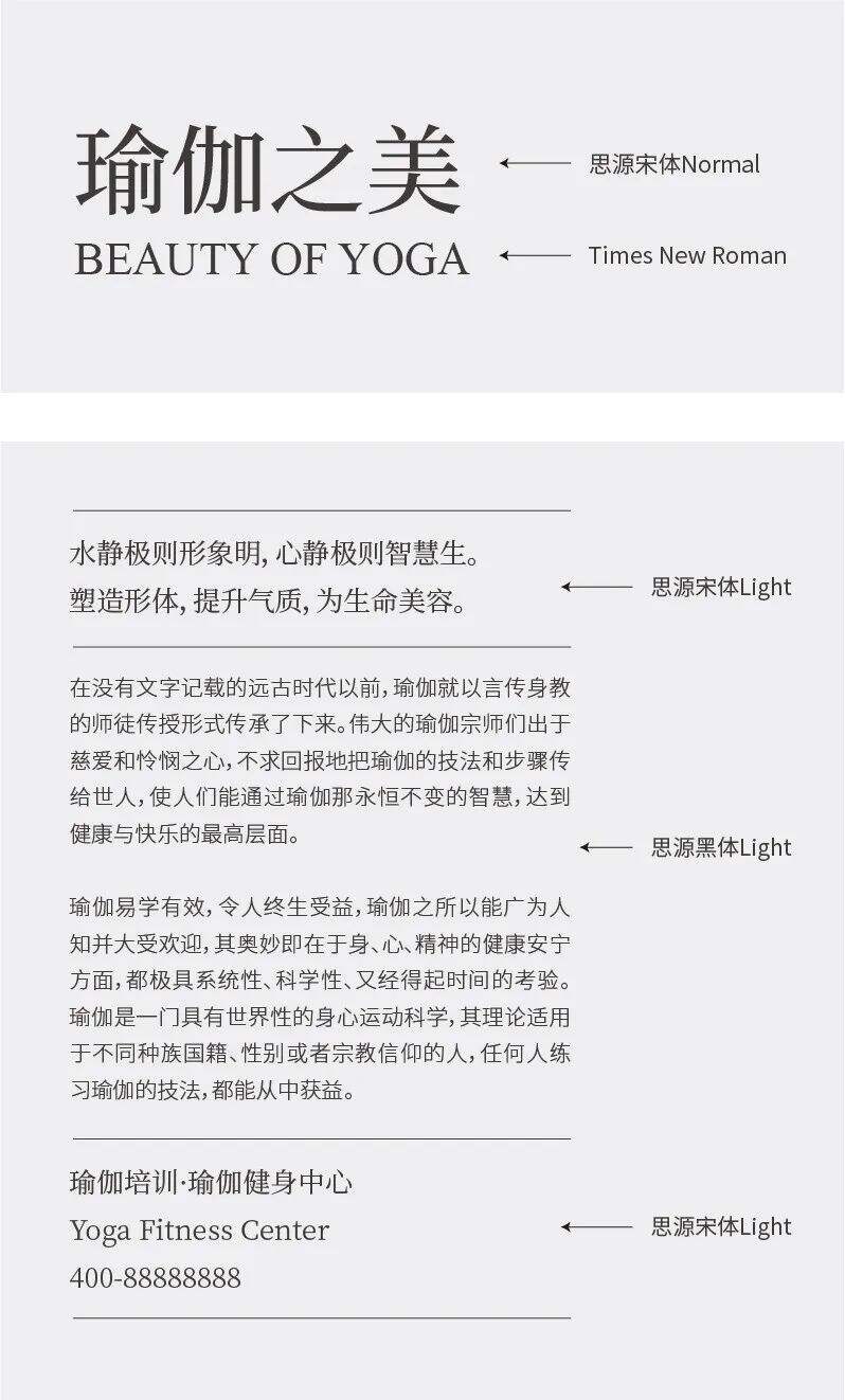 字体选择与搭配实操演示(上)-广告人干货库
