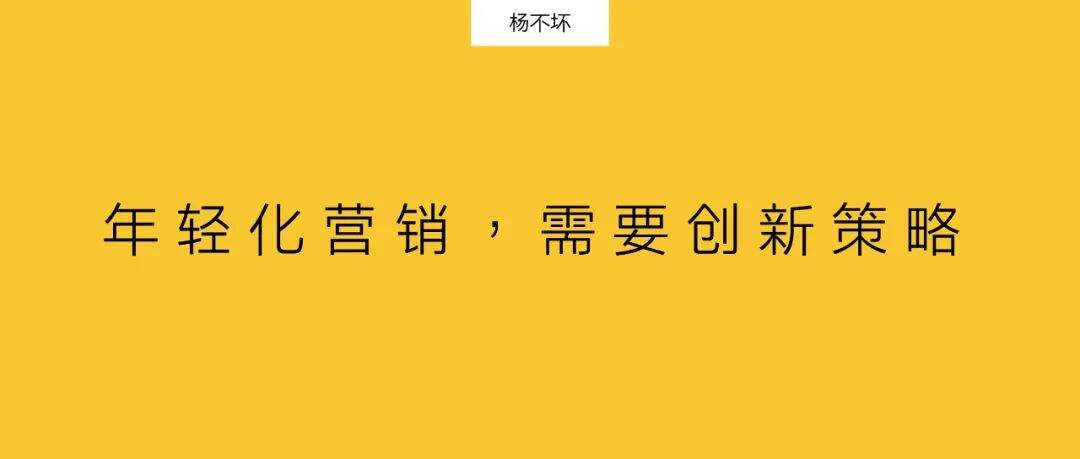 广告人干货库 年轻化营销,需要创新策略-广告人干货库