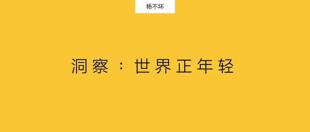 广告人干货库 年轻化营销,需要创新策略-广告人干货库
